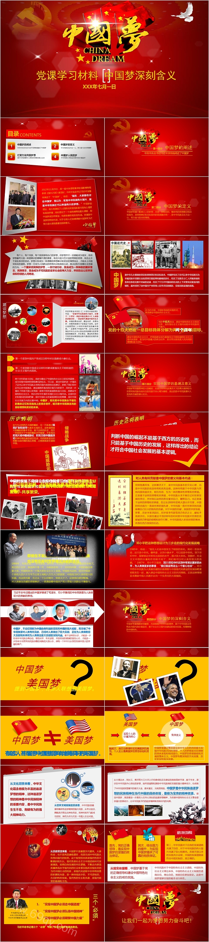 大气中国风中国梦党课学习材料