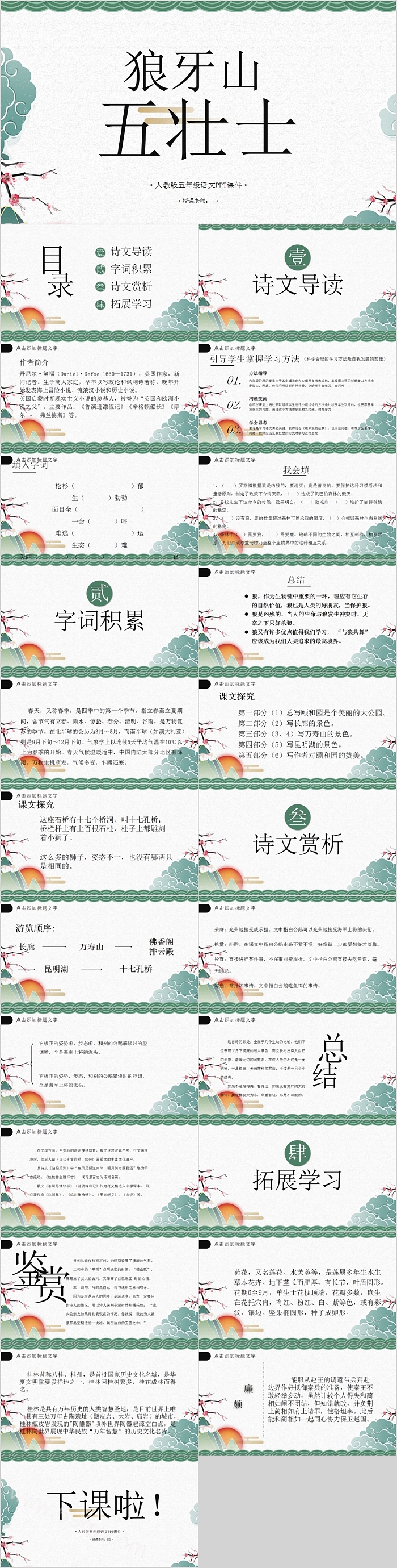 人教版五年级语文狼牙山五壮士PPT课件