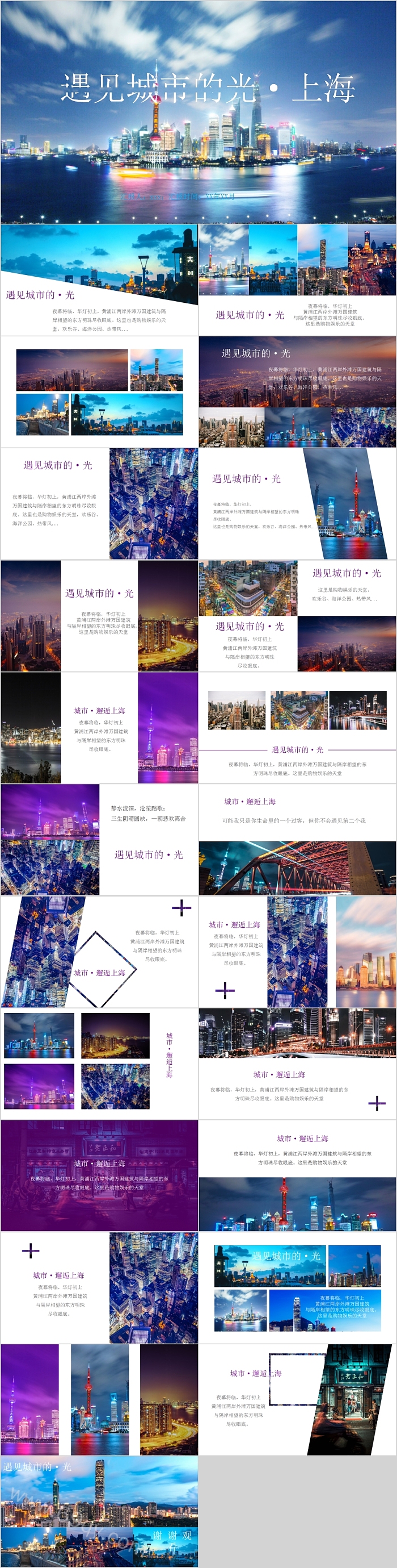 遇见城市的光上海旅游相册PPT模板
