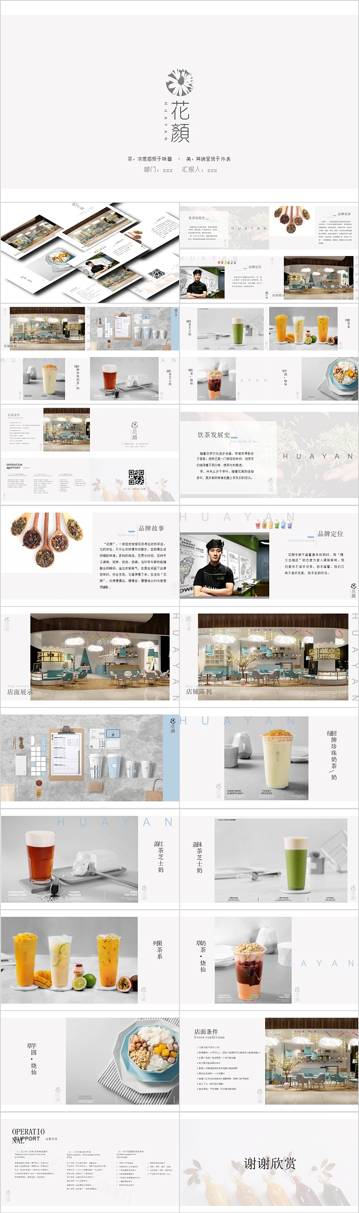 花颜饮茶产品介绍宣传策划PPT模板