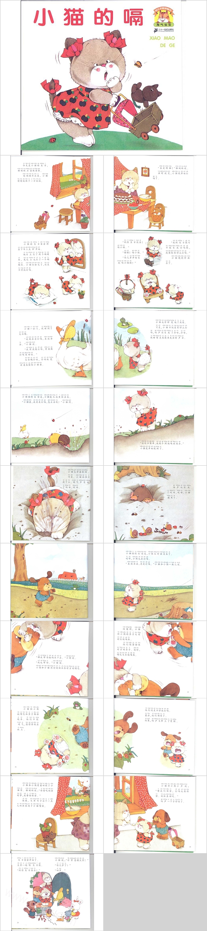 卡通幼儿园儿童图文版《小猫的嗝》语文绘本故事ppt课件