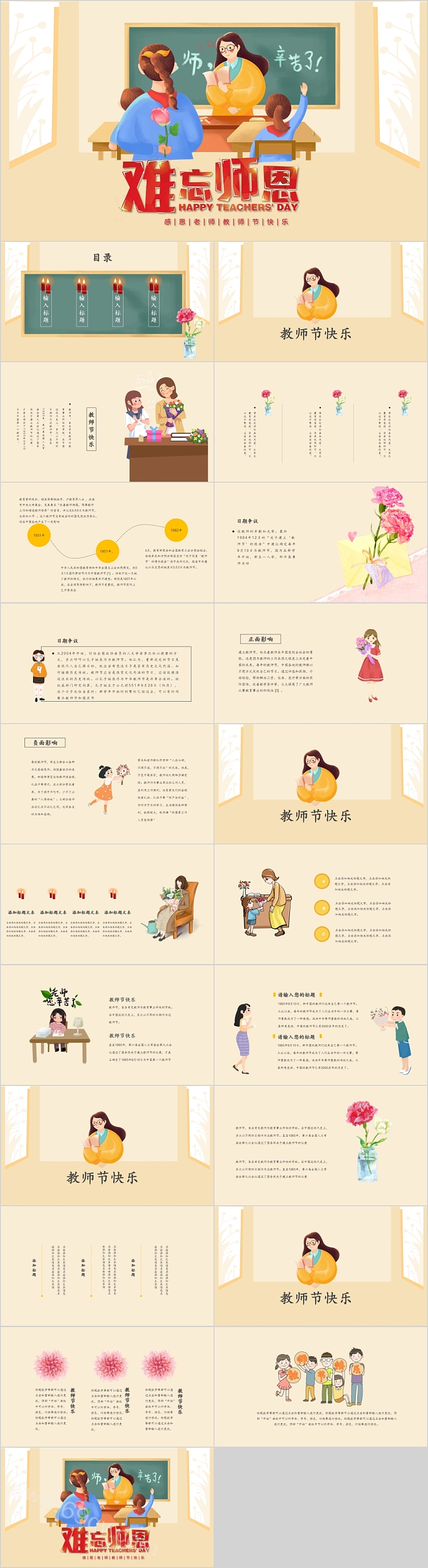 难忘师恩教师节节日PPT