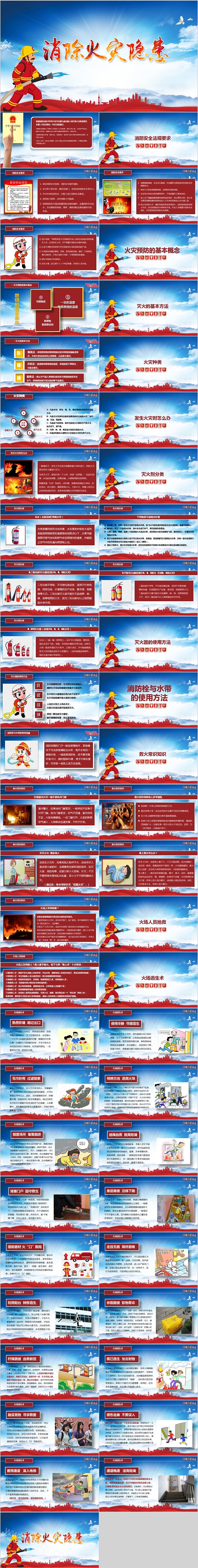 消除火灾隐患消防安全PPT模板