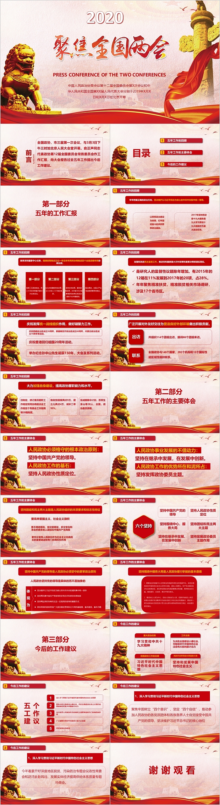 聚焦全国两会政协会议PPT课件