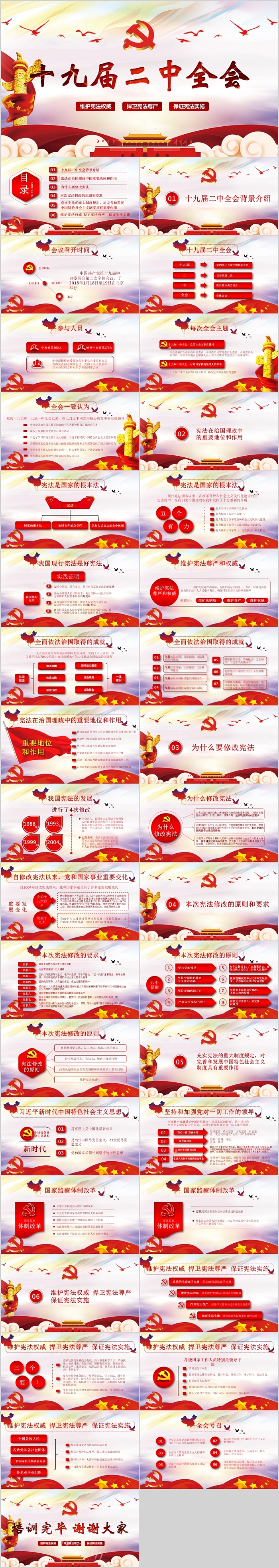 红色完整热烈祝贺中共十九届三中全会胜利召开公报解读党课PPT课件