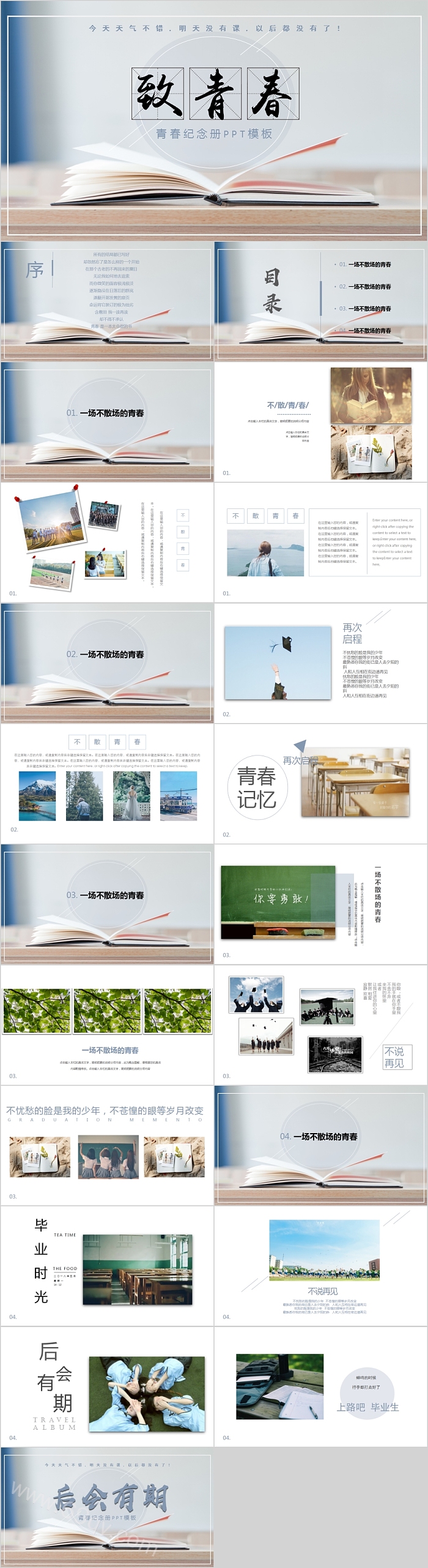 致青春毕业纪念相册PPT模板