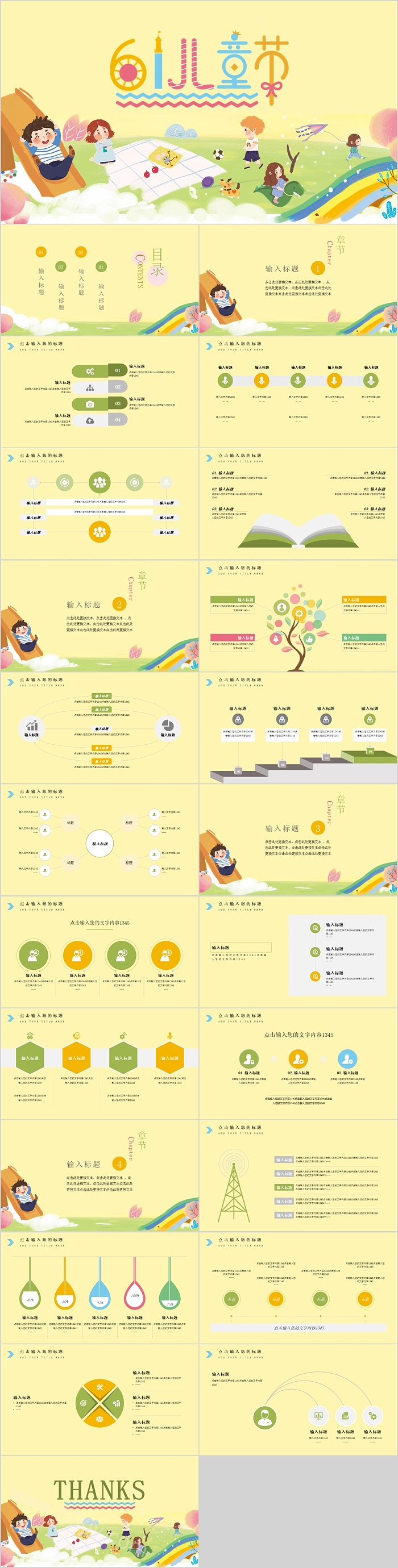 大气时尚快乐暑期快乐61儿童节PPT模板