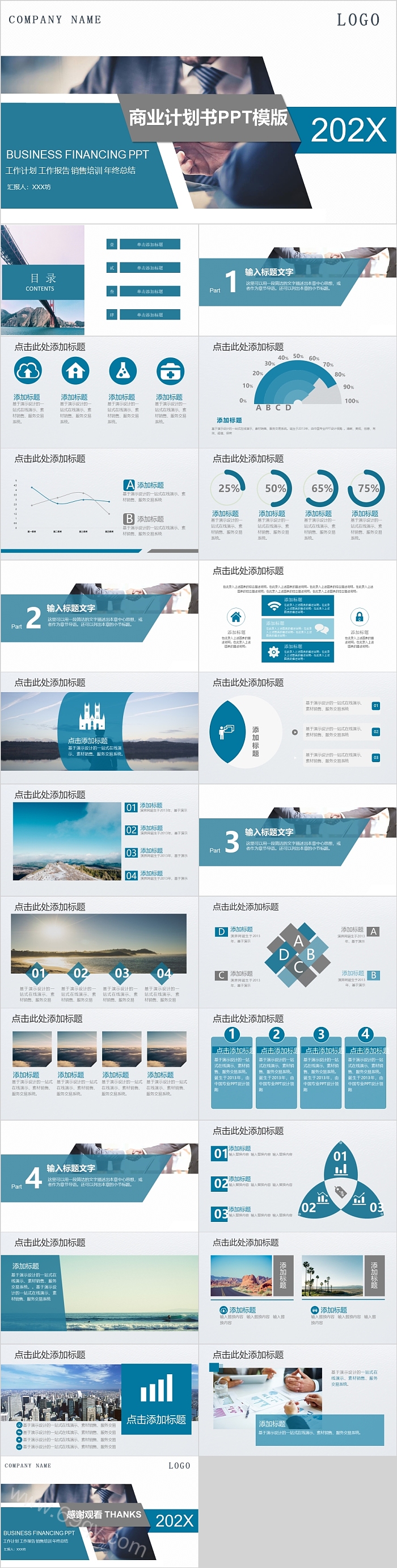 简约时尚创意商业计划书PPT模版