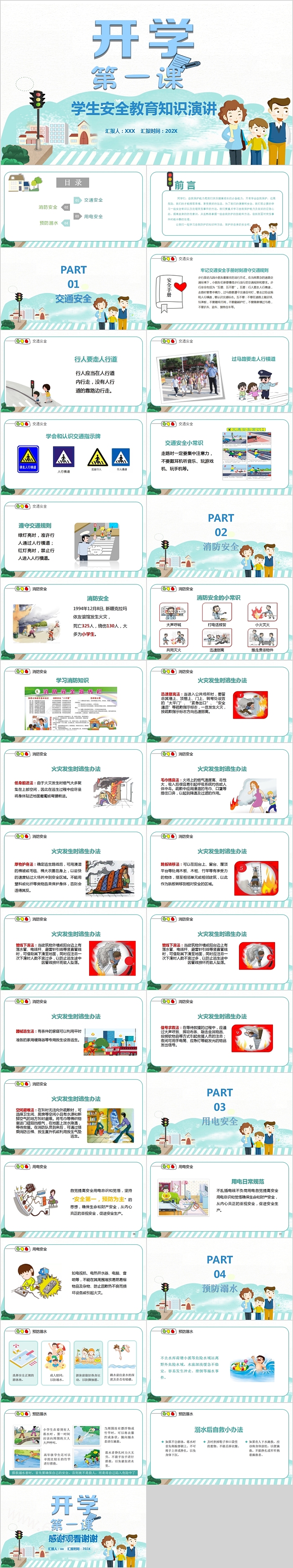 2024新学期学生安全教育开学第一课主题班会PPT课件（图文版）