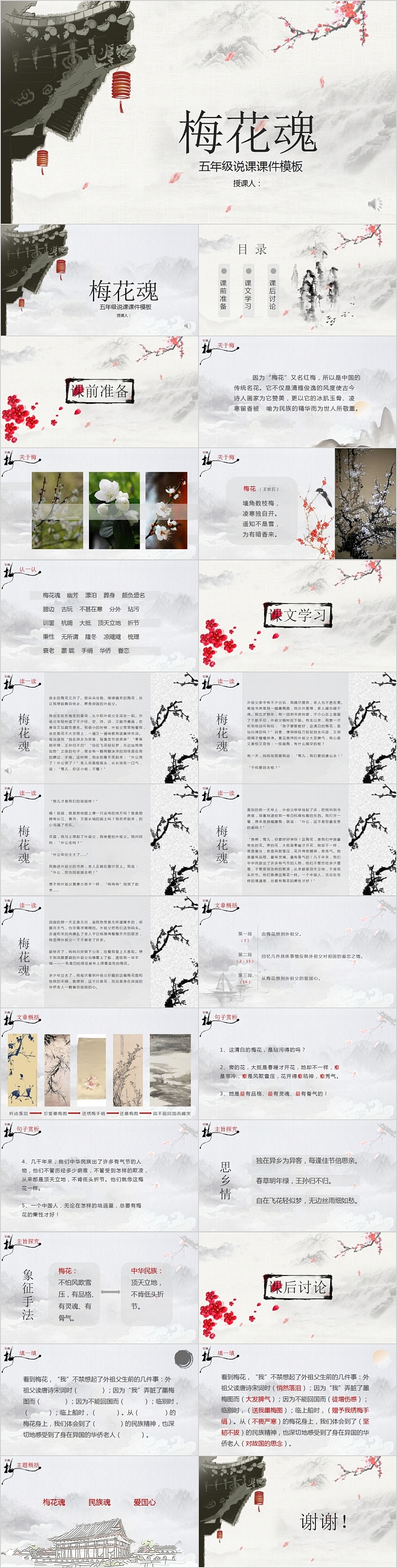 五年级说课课件梅花魂PPT模板