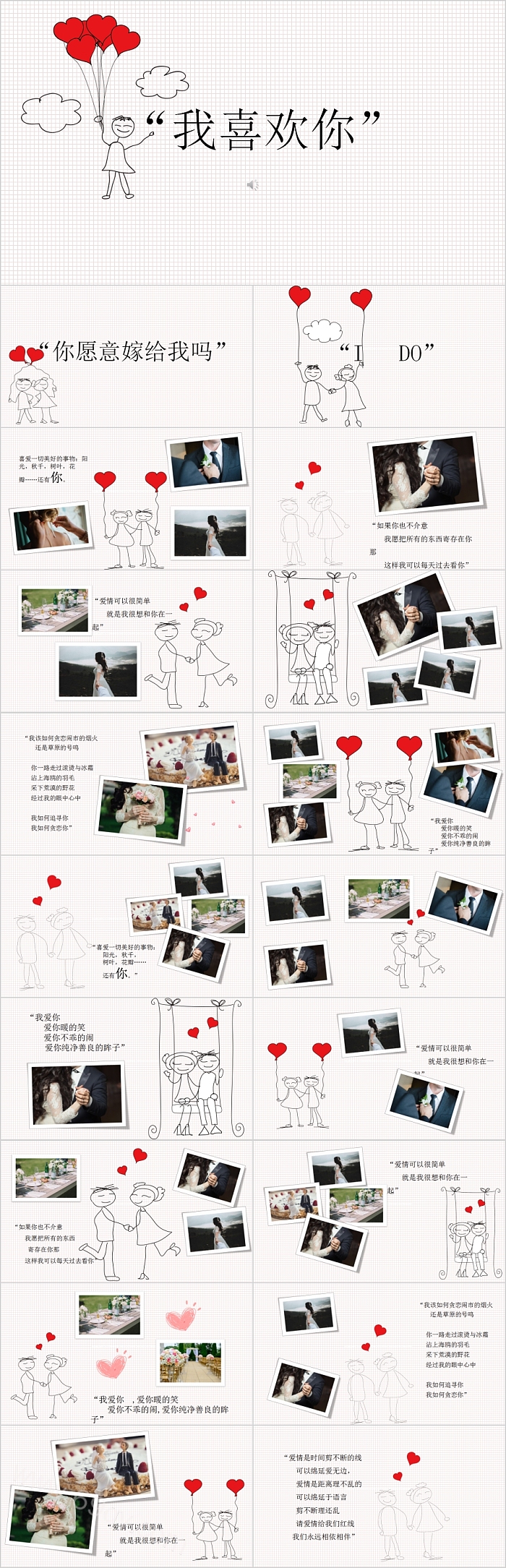 小清新婚礼策划PPT模板