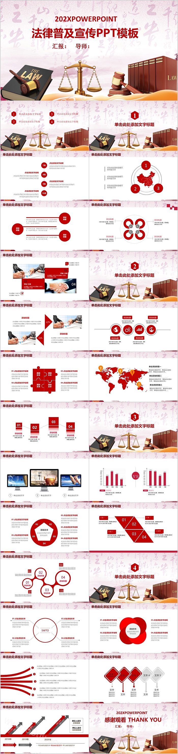 高端时尚法律普及宣传PPT模板