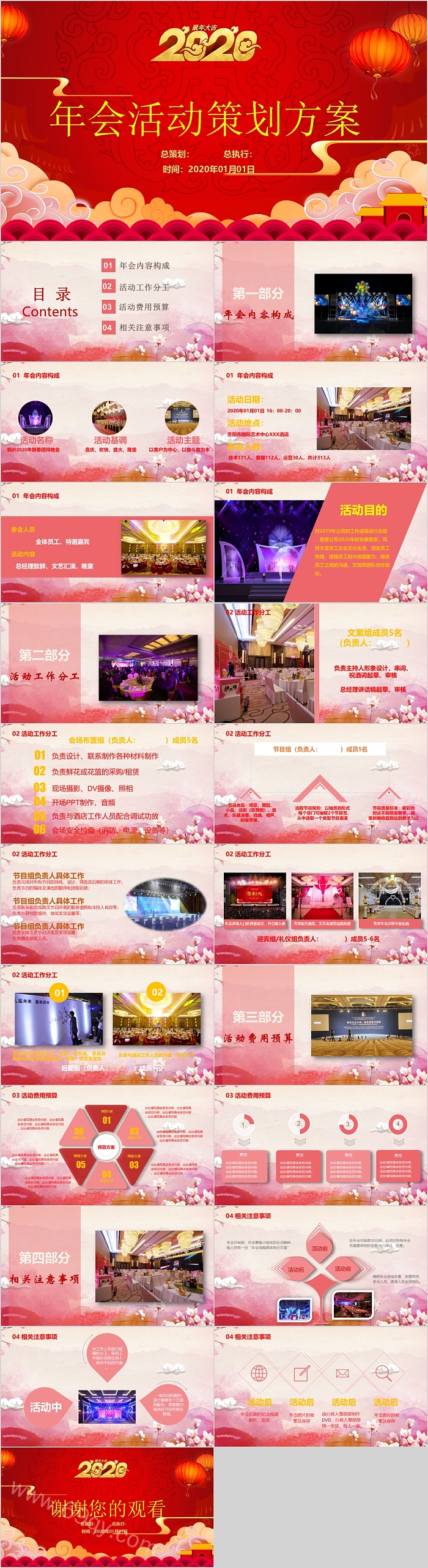 极简风格年会活动策划方案
