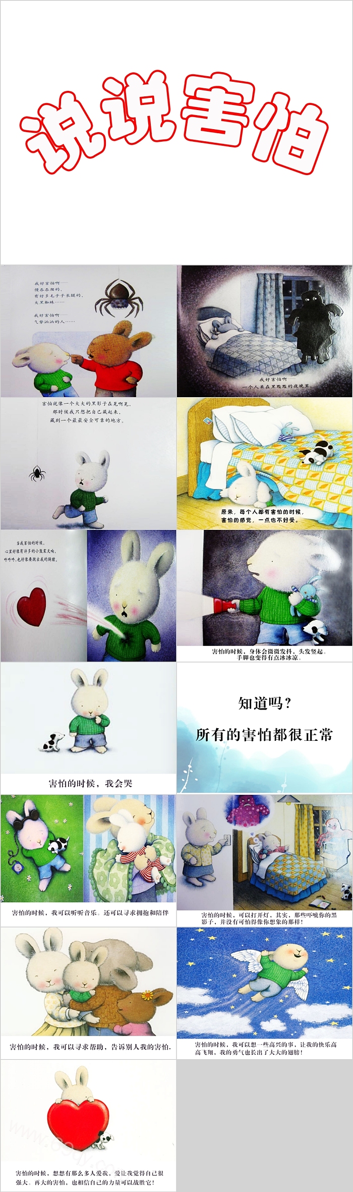 优质幼儿园大班《说说害怕》儿童绘本故事ppt课件