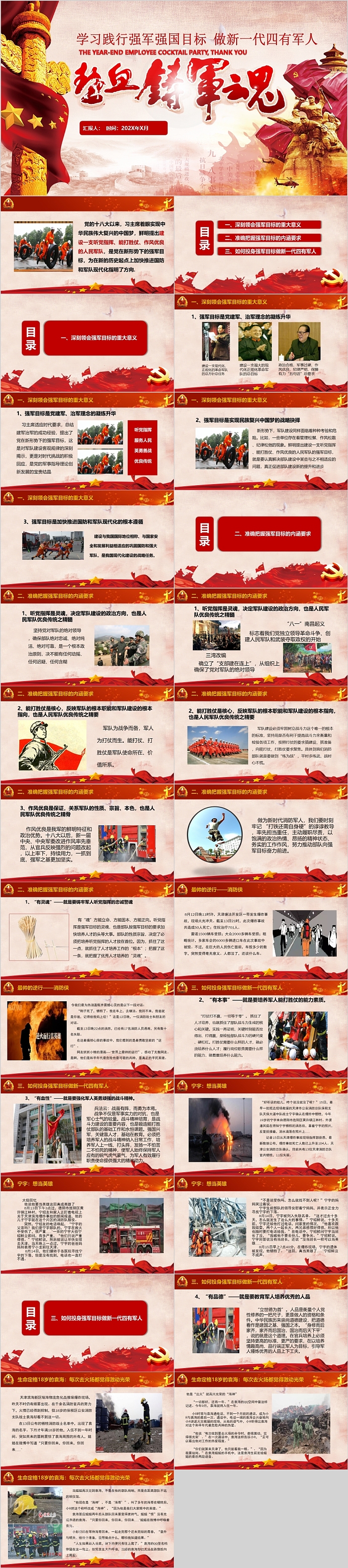 热血铸军魂学习践行强军强国目标做新一代四有军人