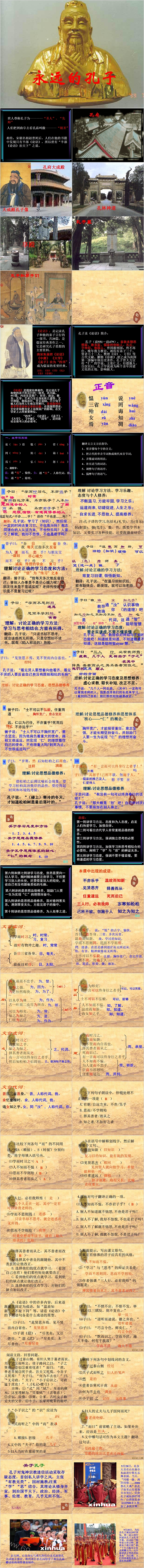 论语永远的孔子语文教学PPT
