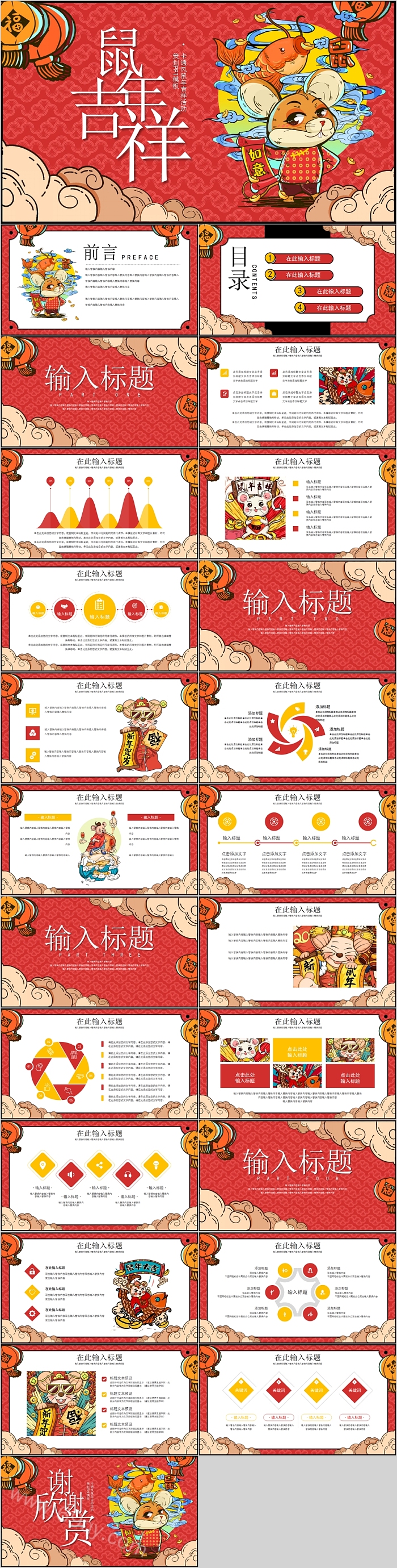 卡通风鼠年吉祥活动策划PPT模板