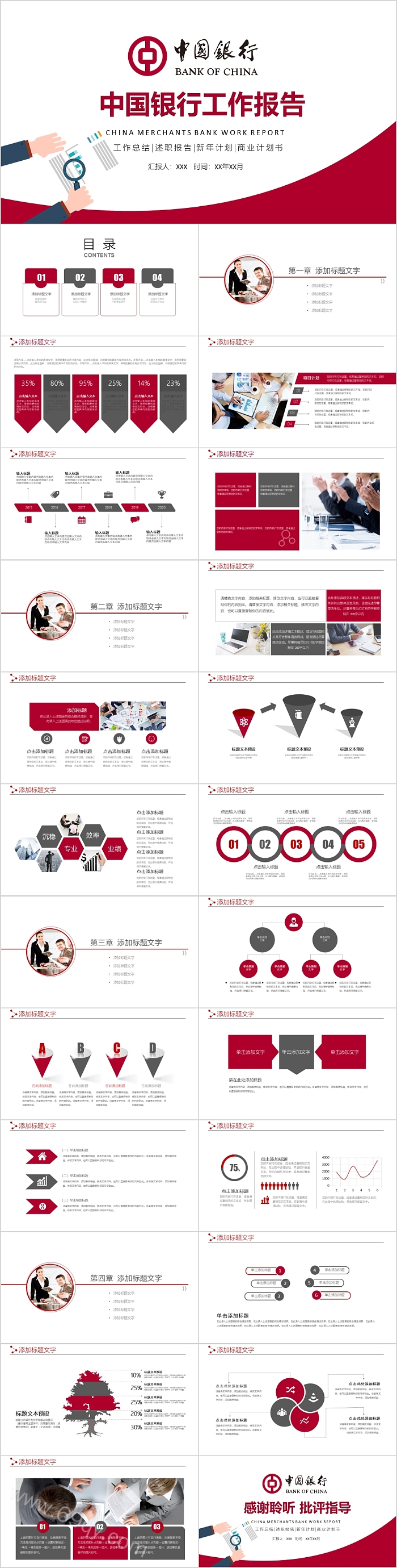 简约时尚中国银行工作报告PPT模板