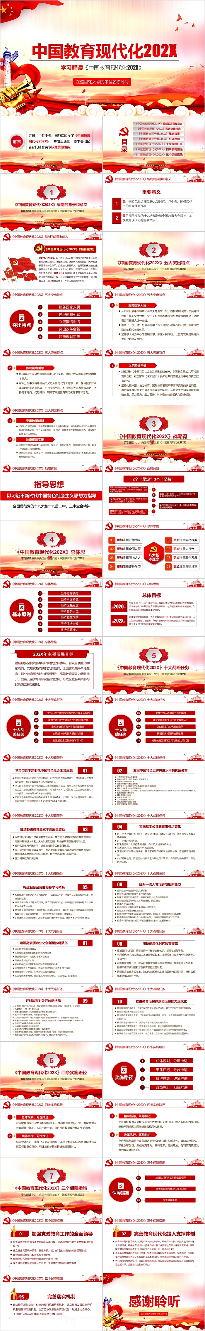 中国教育现代化202X