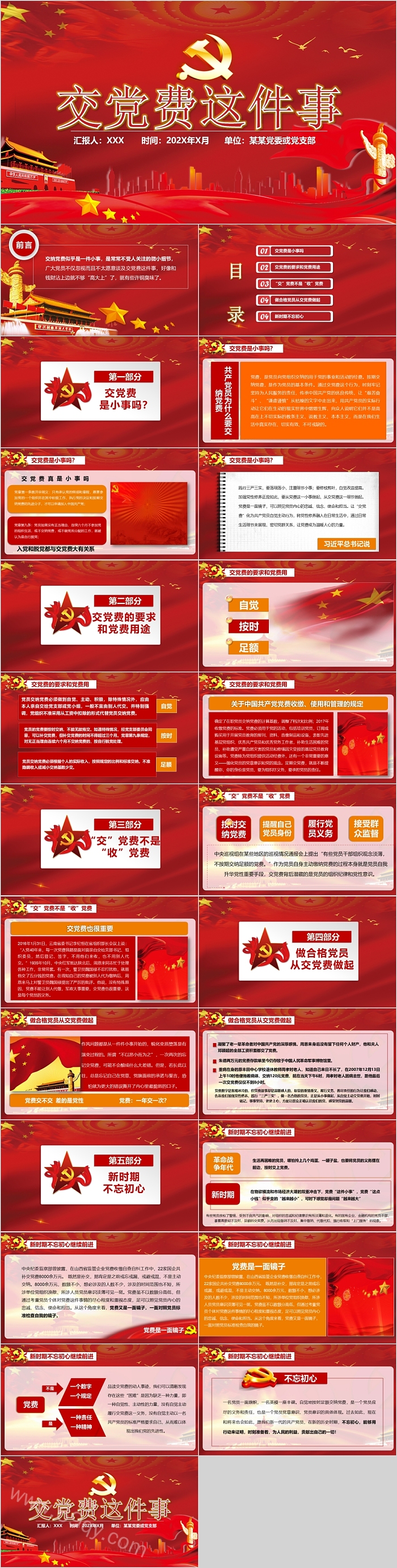 党政风共产党交党费这件事交党费这件事微小事以小见大党课PPT课件