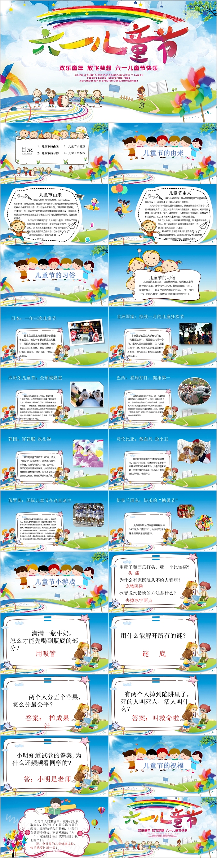 可爱卡通六一儿童节快乐模板