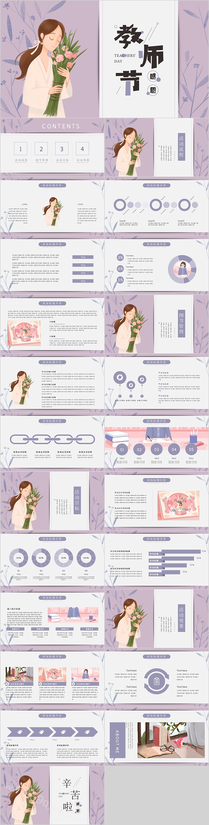 创意时尚节日感恩教师节