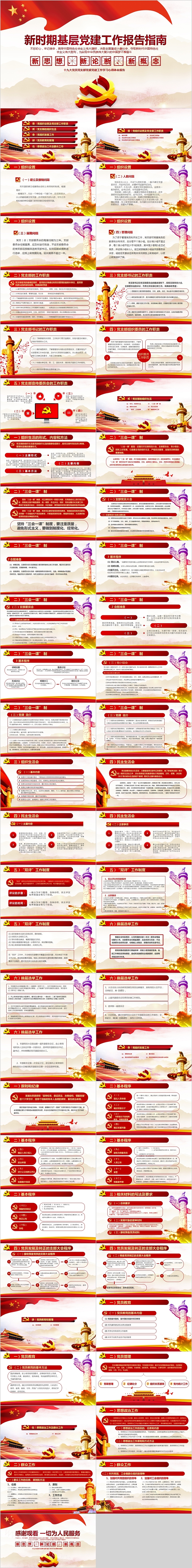 新时期基层党建工作报告指南之走基层脱贫攻坚精准扶贫版PPT模板