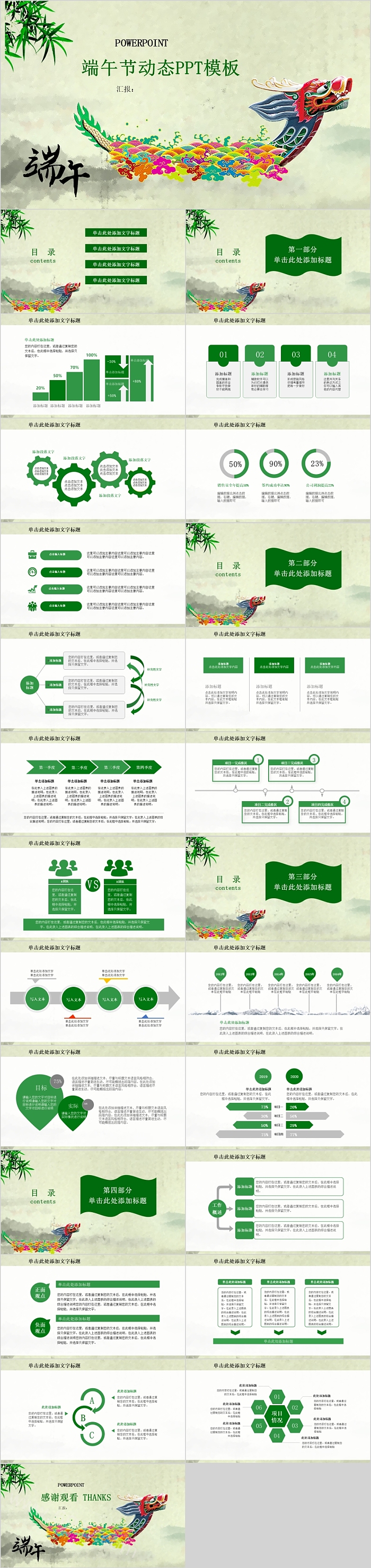 清新文艺端午节动态模板