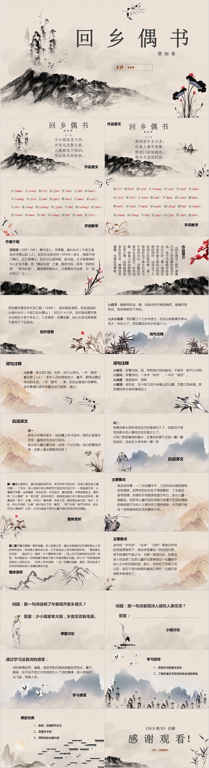 简约清新语文课件回乡偶遇PPT模板