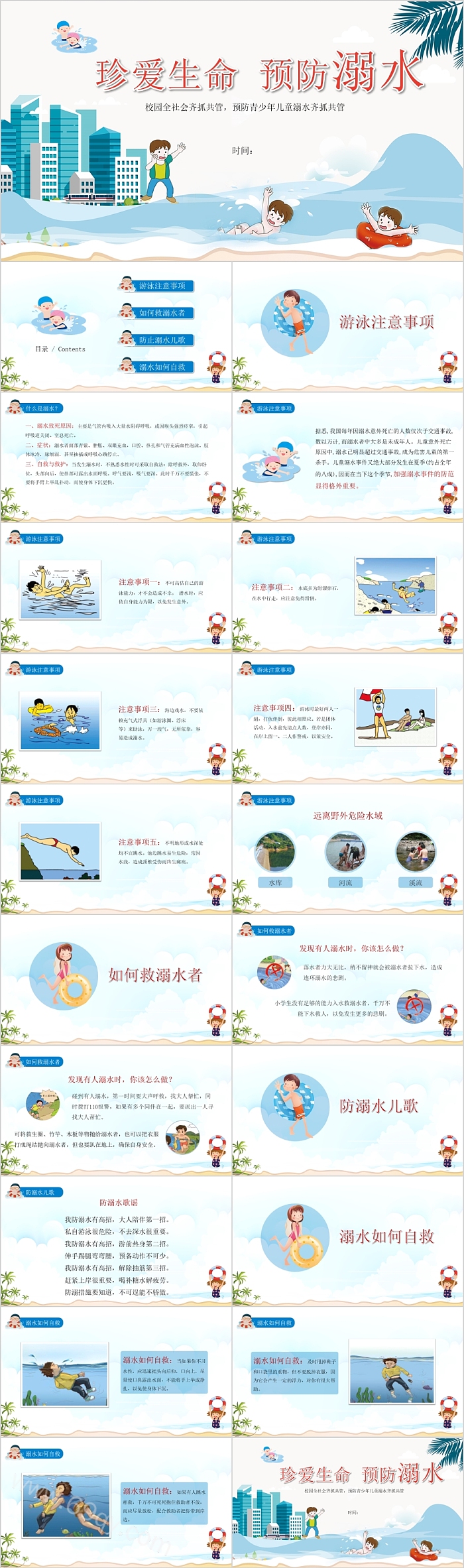 简约可爱卡通珍爱生命预防溺水PPT模板