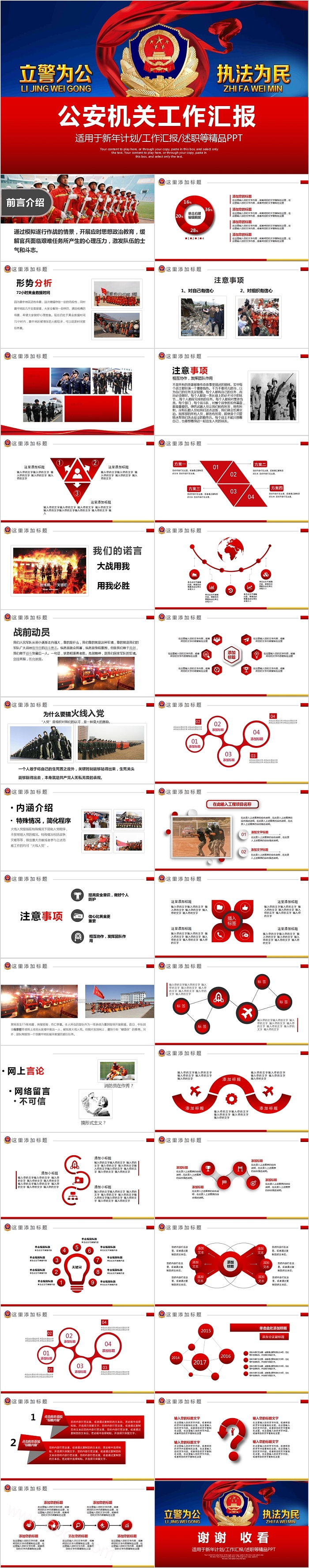 立警为公执法为民公安机关工作汇报PPT
