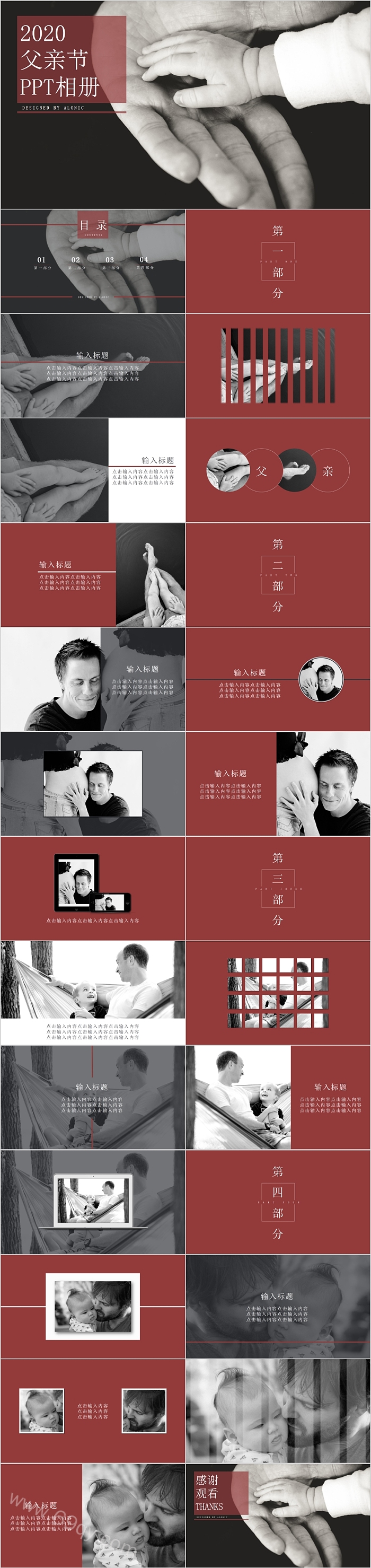 父亲节相册PPT