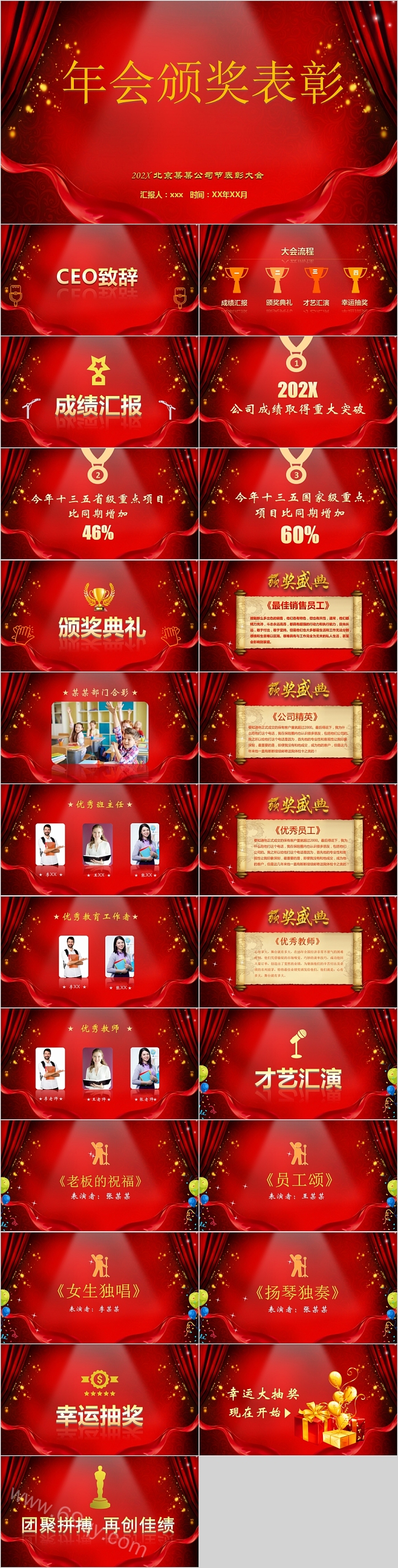 开门红年会颁奖表彰PPT模板