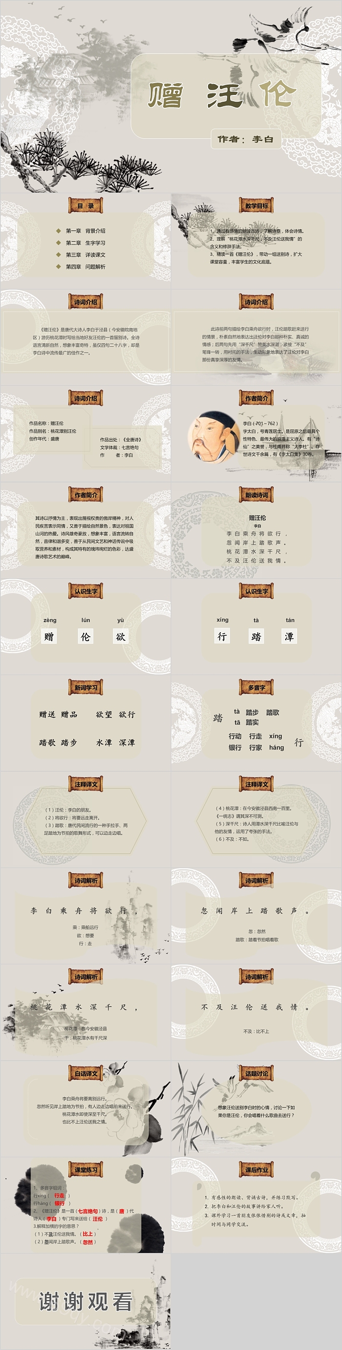 李白赠汪伦古诗词赏析语文课件PPT