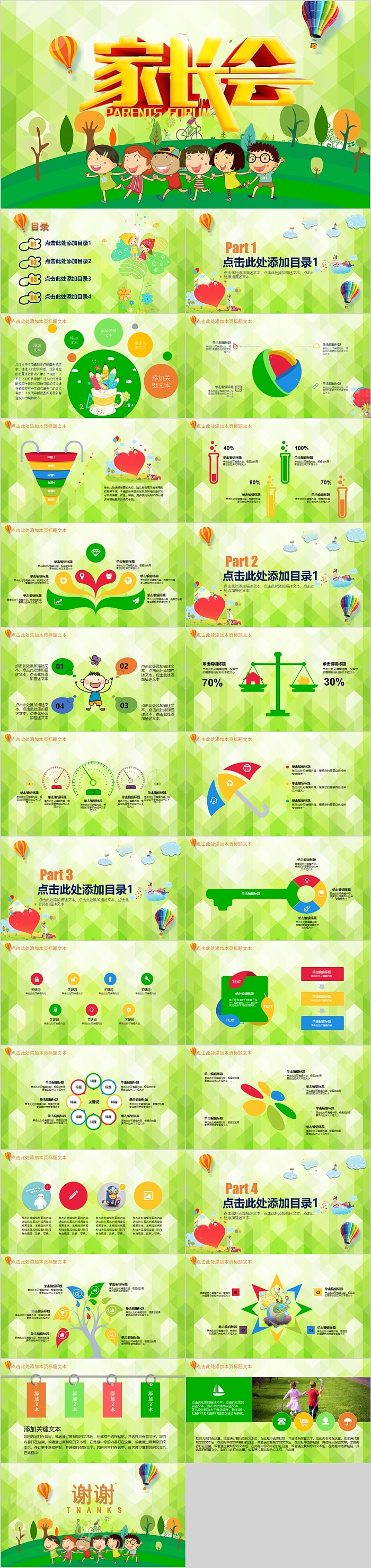 绿色创意小学幼儿园家长会