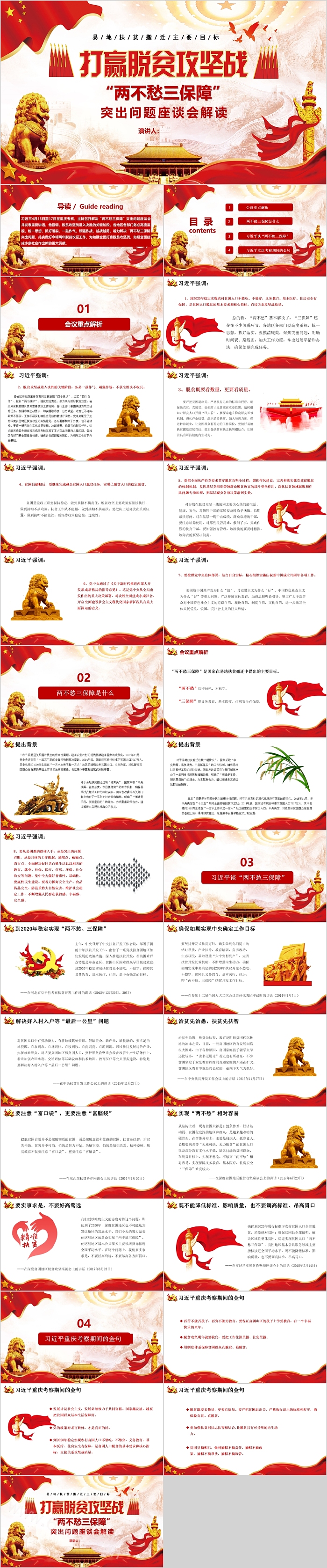 打赢脱贫攻坚战两不愁三保障突出问题座谈会解读党课ppt课件