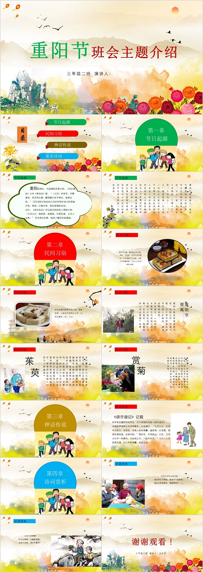 重阳节主题班会主题介绍模板