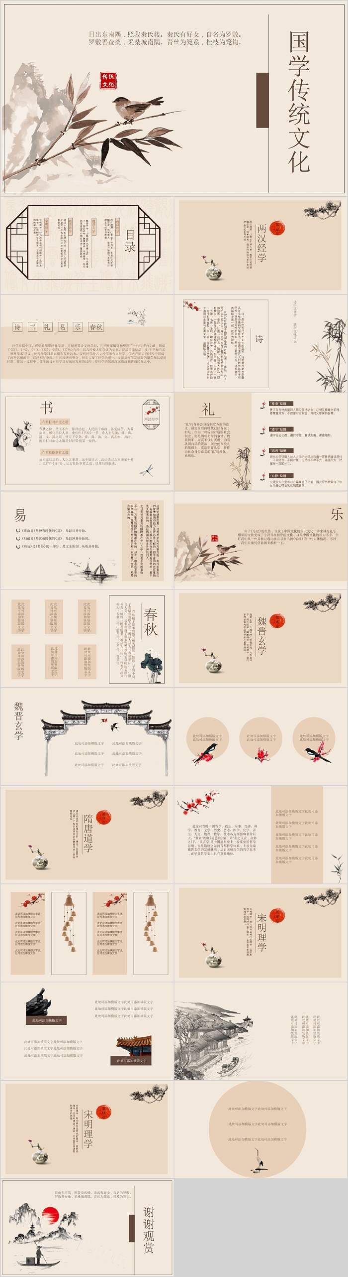 古色古风时尚中国传统文化之国学传统文化介绍ppt模版