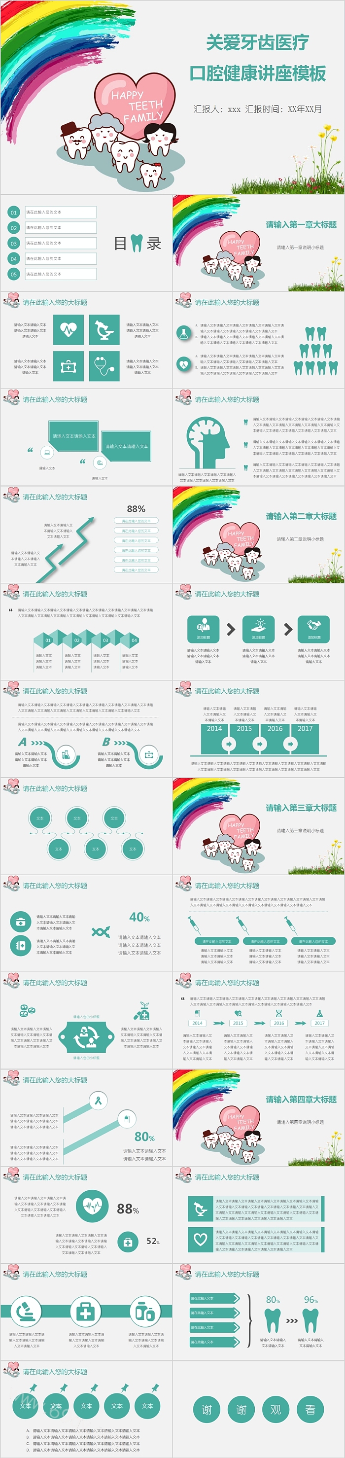 关爱牙齿医疗口腔健康讲座模板