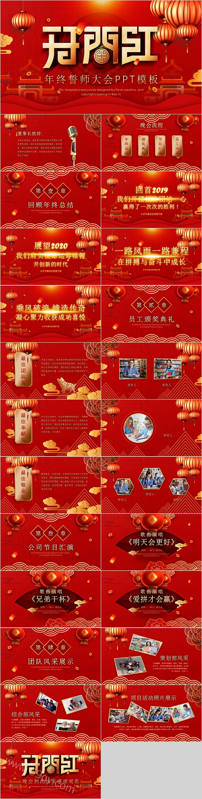 红色大气开门红年终誓师大会