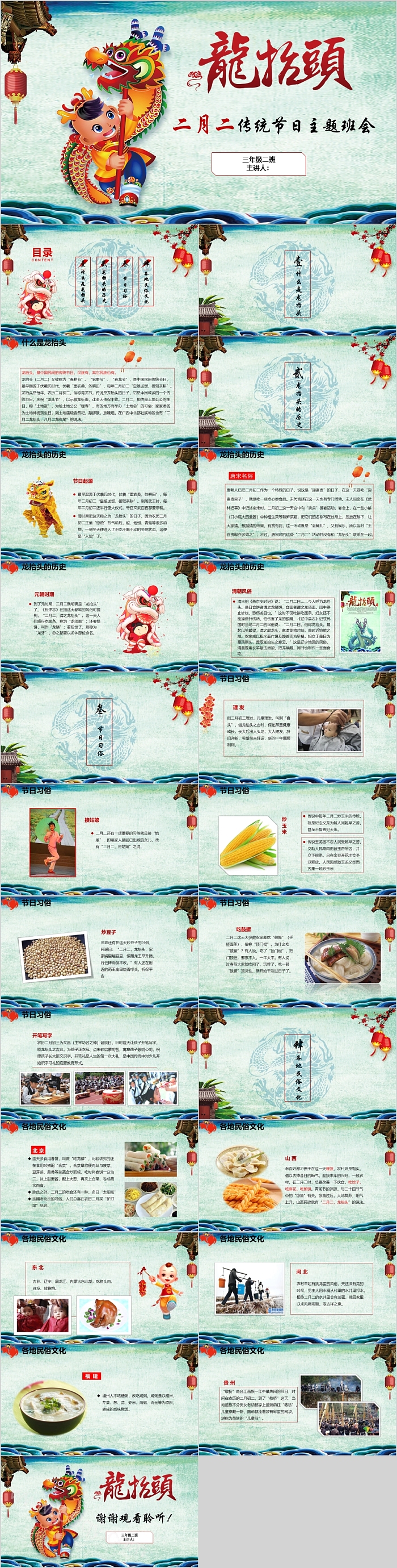 精美中国传统文化节日二月二龙抬头介绍教育主题班会ppt课件