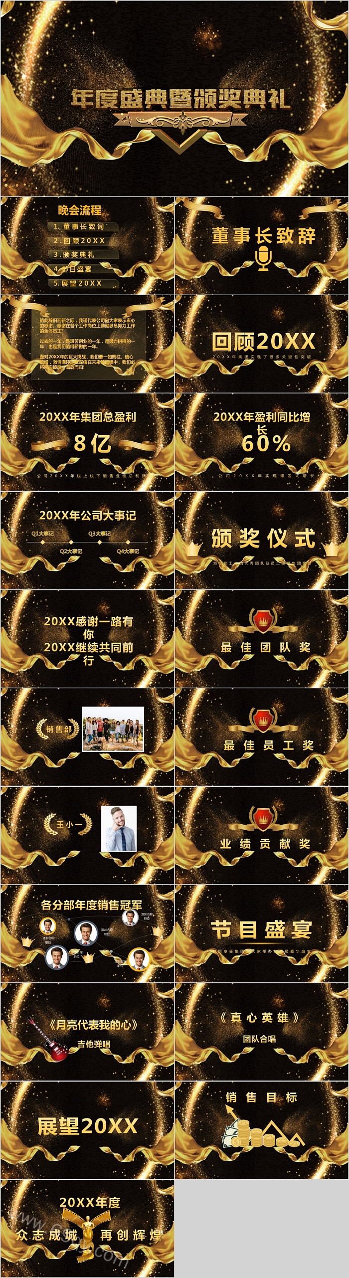 简约大气年度盛典暨颁奖典礼PPT模板
