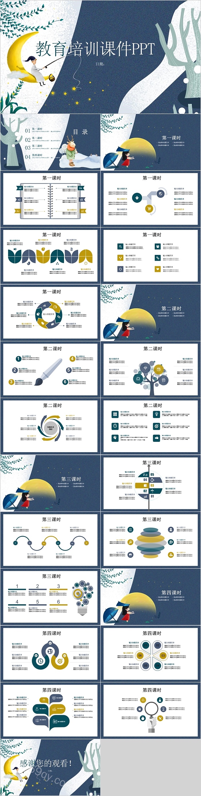 可爱简约卡通教育培训课件PPT模板