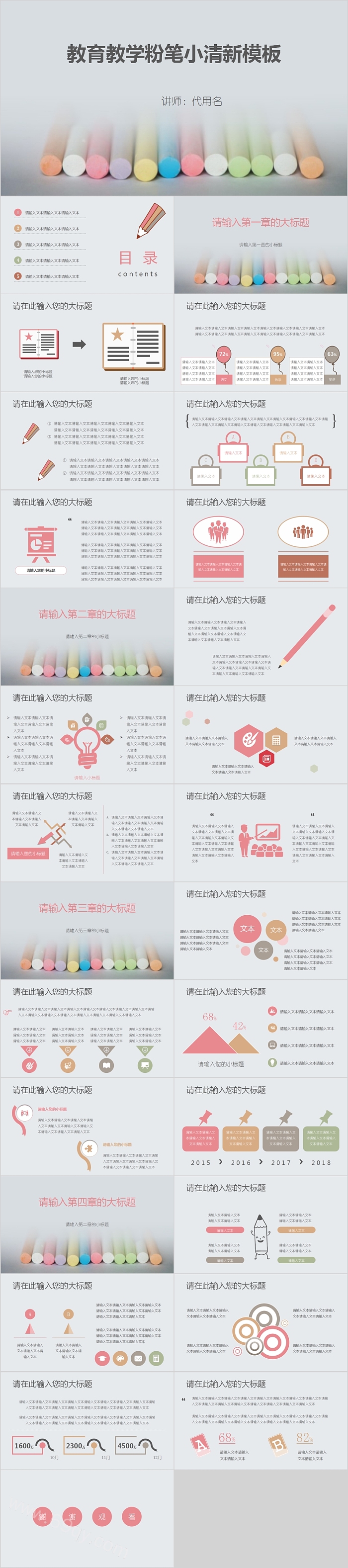 教育教学粉笔小清新模板