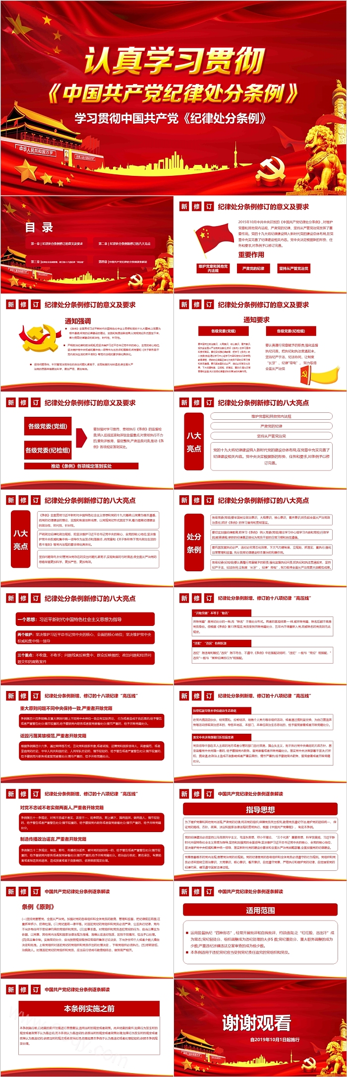 学习贯彻中国共产党纪律处分条例
