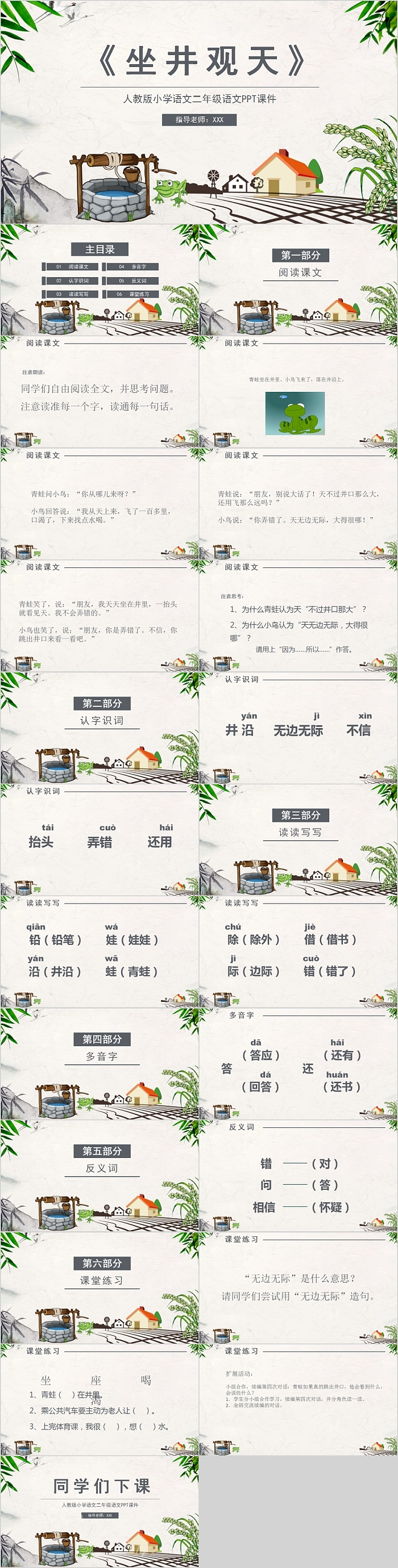 人教版小学二年级语文坐井观天PPT课件