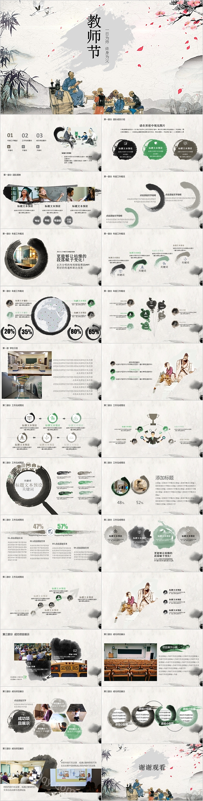 清新简约感恩教师节通用PPT模板