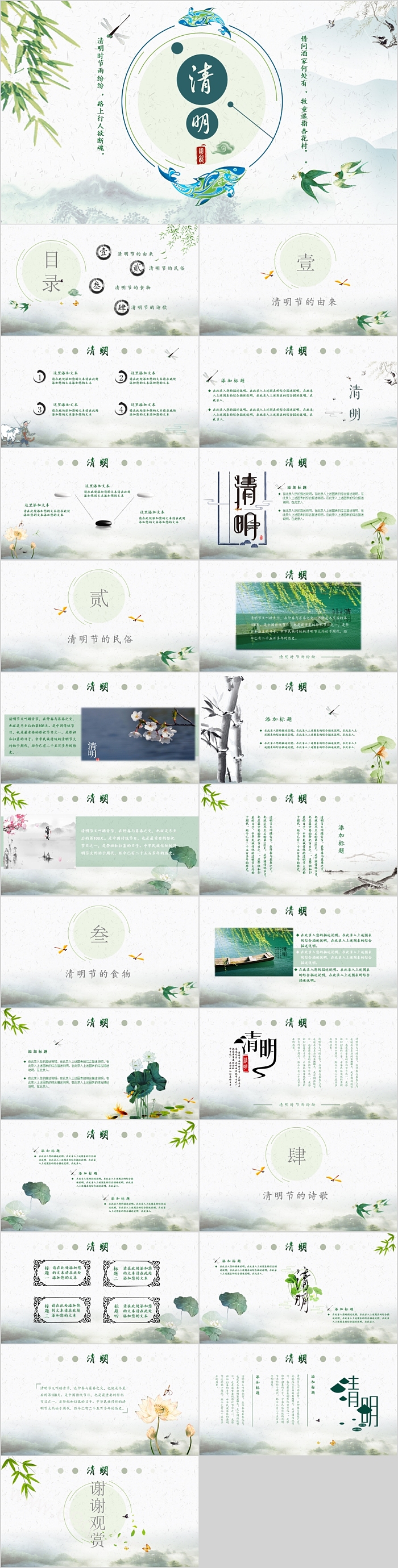 简约时尚清新文艺清明模板