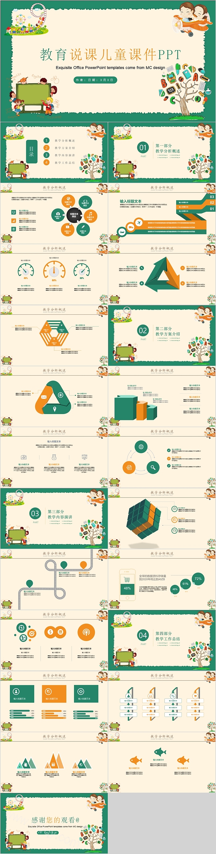 教育说课儿童课件模板