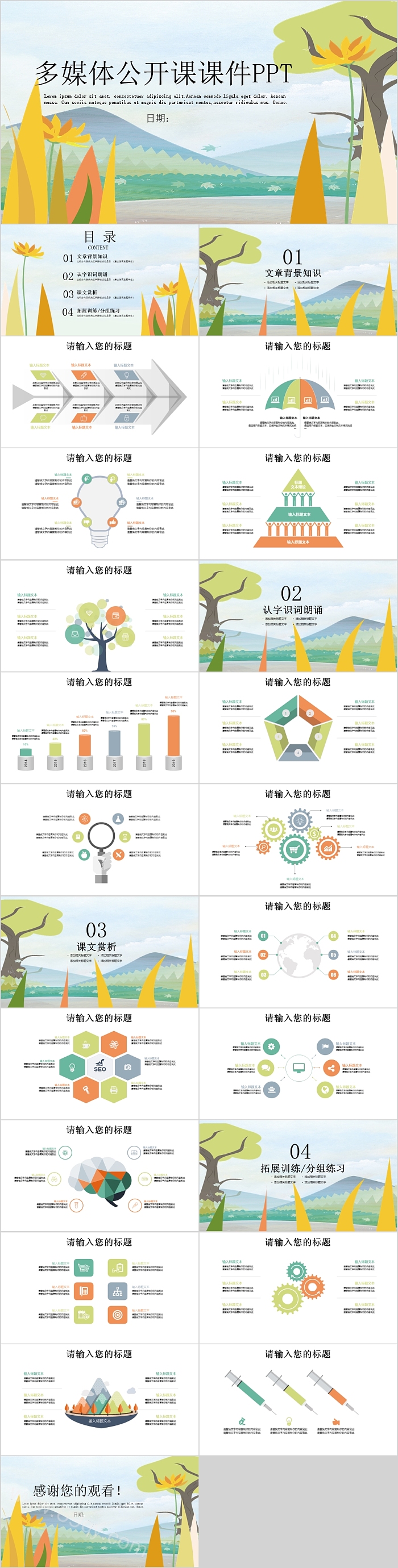 黄色树叶多媒体公开课课件模板